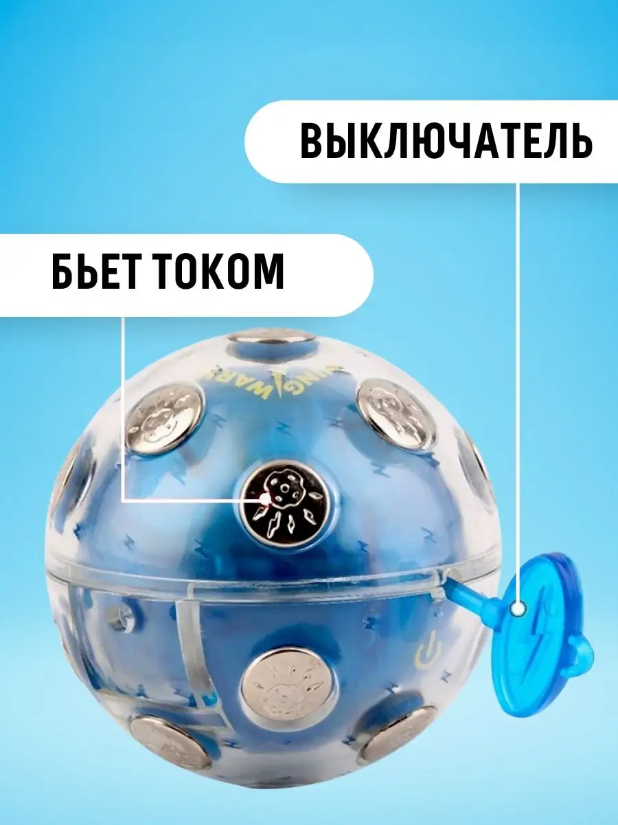 Электрический мяч, горячая картошка Shock Ball E-Home® 150531580 купить в  интернет-магазине Wildberries