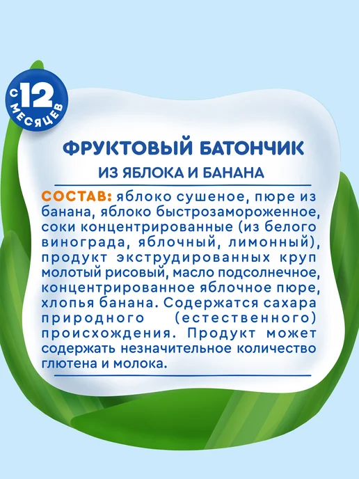 Агуша Батончик Яблоко-Банан с 12 мес 15г, 18шт, 15 г, 18 шт, фото 8