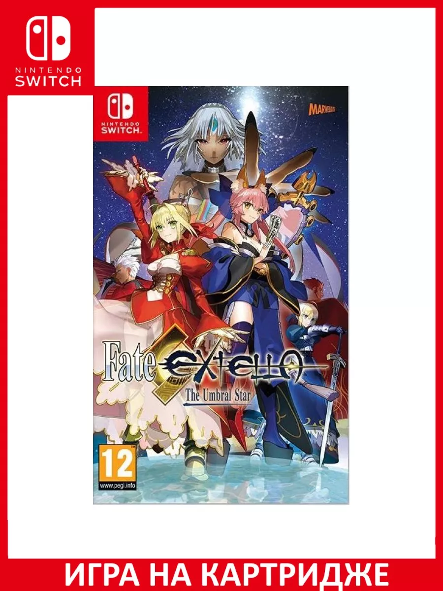 Fate EXTELLA: The Umbral Star Switch Картридж Игра Switch 150537225 купить  за 4 380 ₽ в интернет-магазине Wildberries