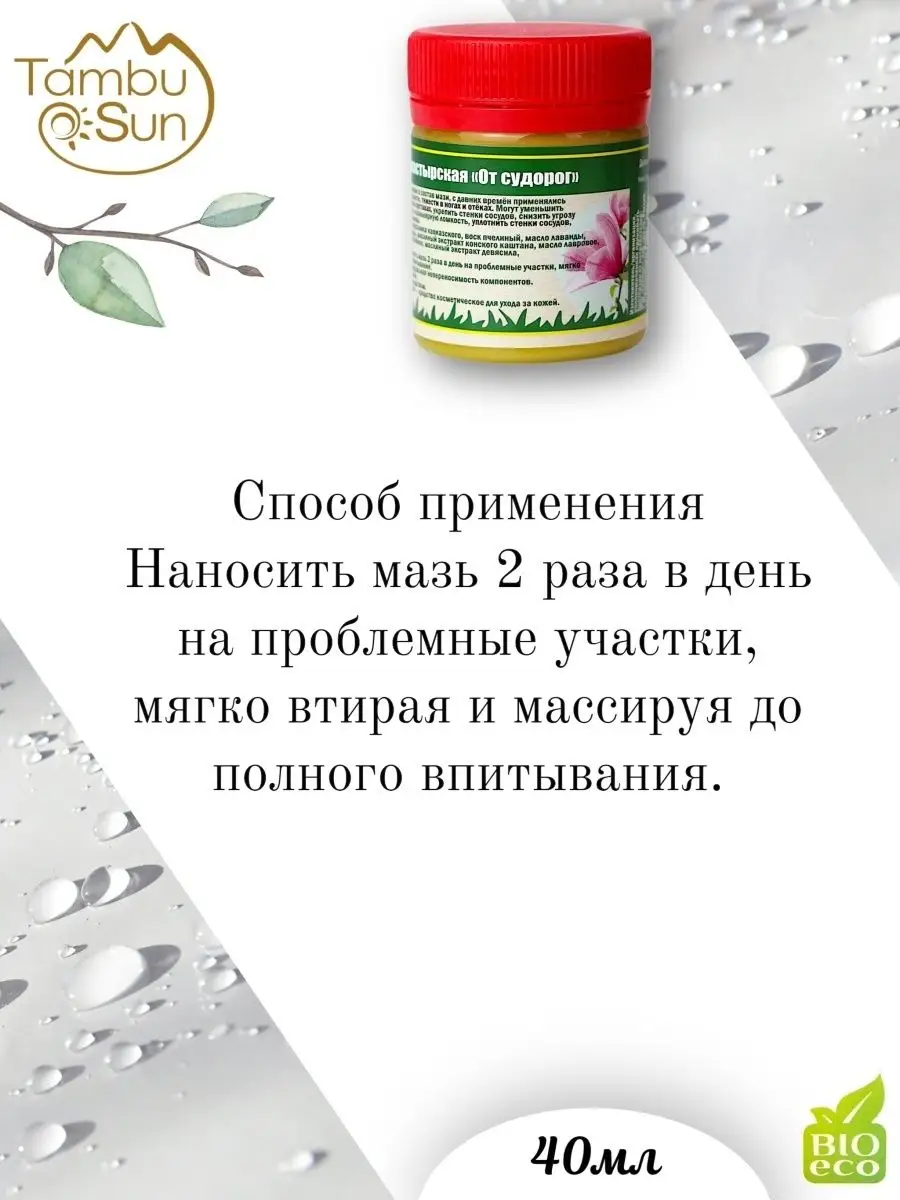 Мазь монастырская от судорог Бизорюк 150537578 купить за 401 ₽ в  интернет-магазине Wildberries