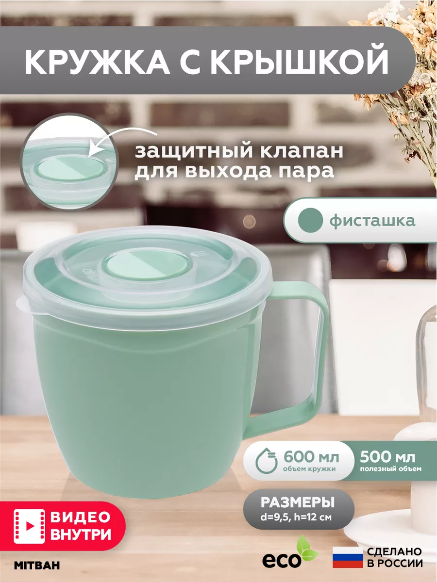 Кружка с крышкой пластиковая посуда многоразовая MITBAH 150539898 купить за  445 ₽ в интернет-магазине Wildberries