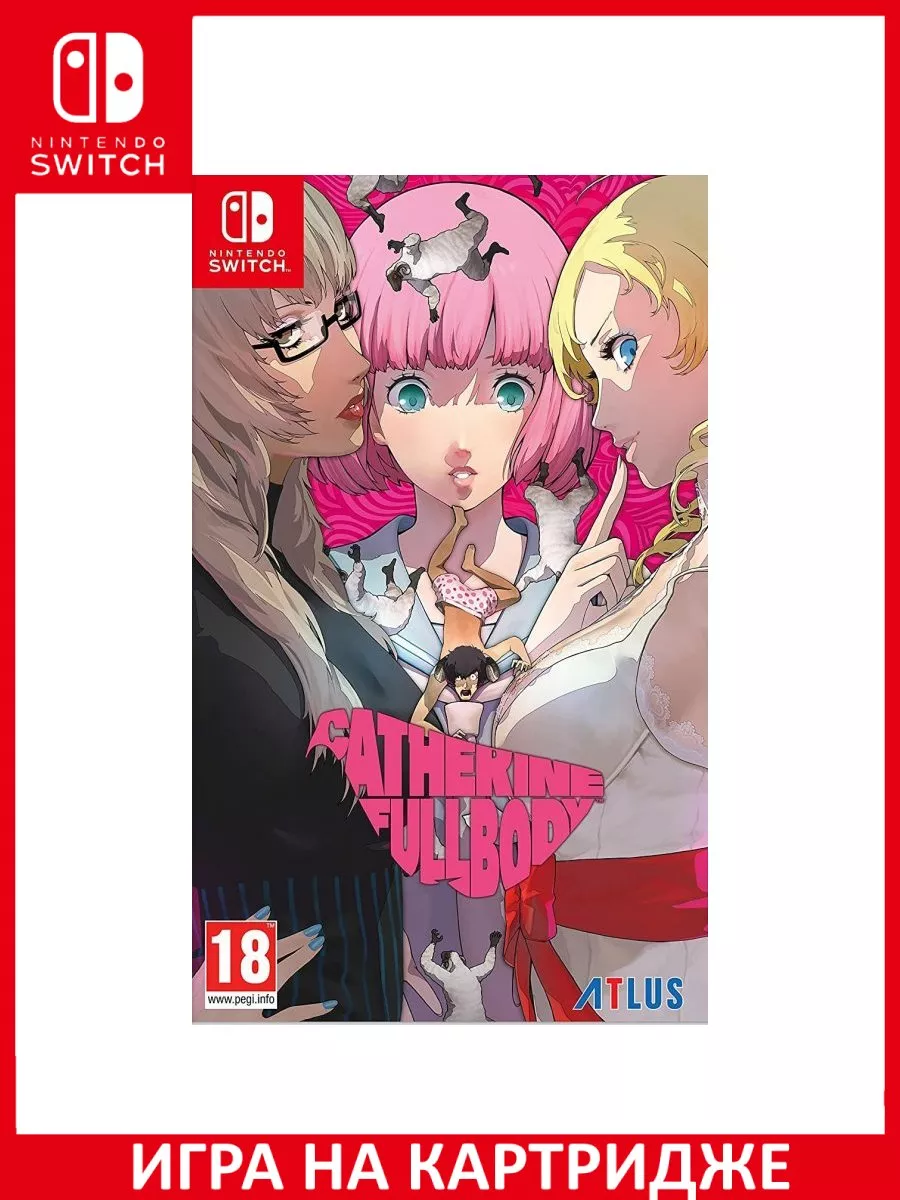 Catherine: Full Body Switch Картридж Игра Switch 150542251 купить за 3 769  ₽ в интернет-магазине Wildberries