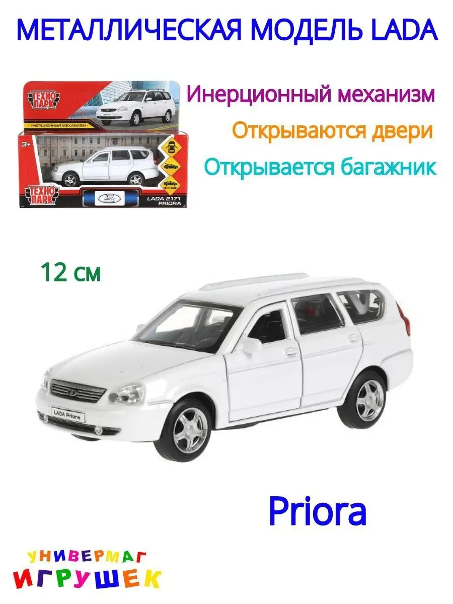 Машинка игрушка металлическая Лада LADA Priora Технопарк 150542869 купить за  712 ₽ в интернет-магазине Wildberries