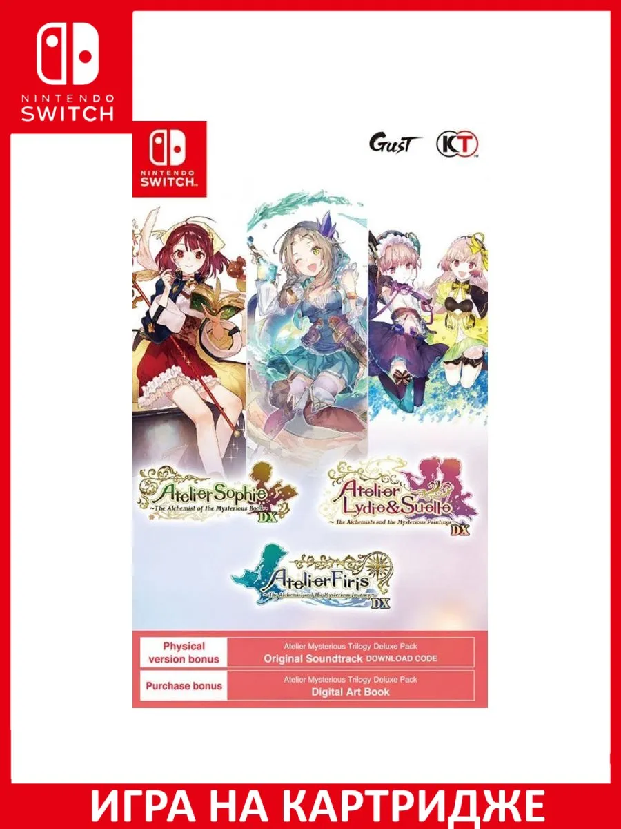 Atelier Mysterious Trilogy Deluxe Pack Switch Картридж Игра Switch  150544067 купить за 11 217 ₽ в интернет-магазине Wildberries