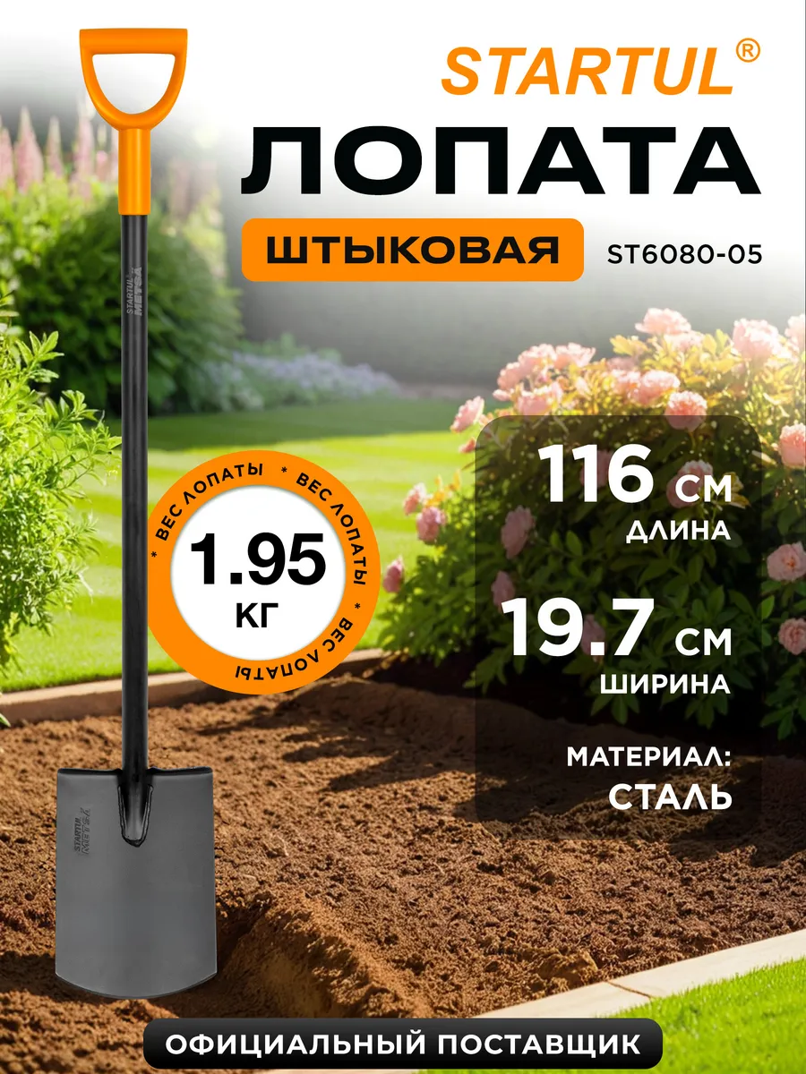 Лопата штыковая с закругленным лезвием 116см