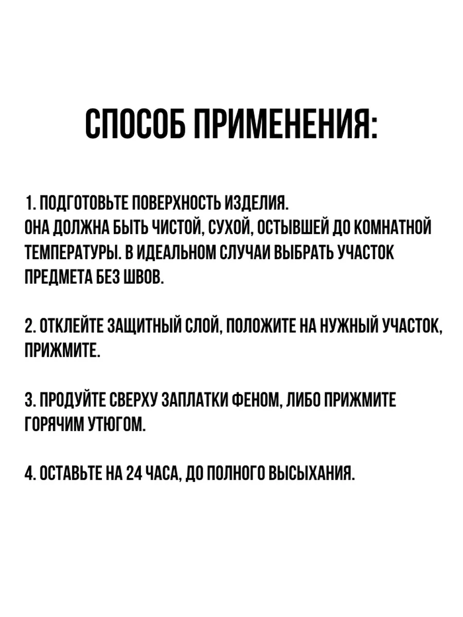 Заплатка на куртку самоклеящаяся, водонепроницаемая YUS 150547616 купить за  243 ₽ в интернет-магазине Wildberries