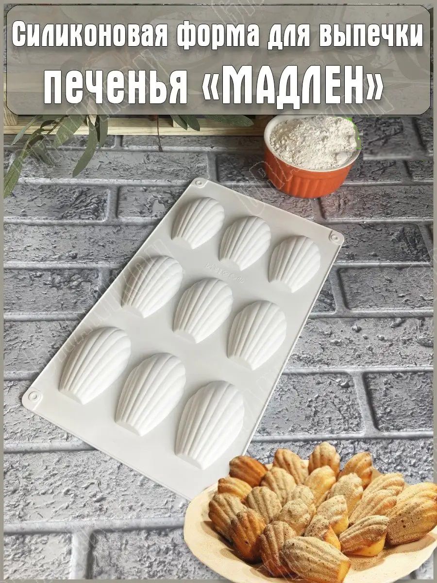 Печенье Мадлен с фисташками