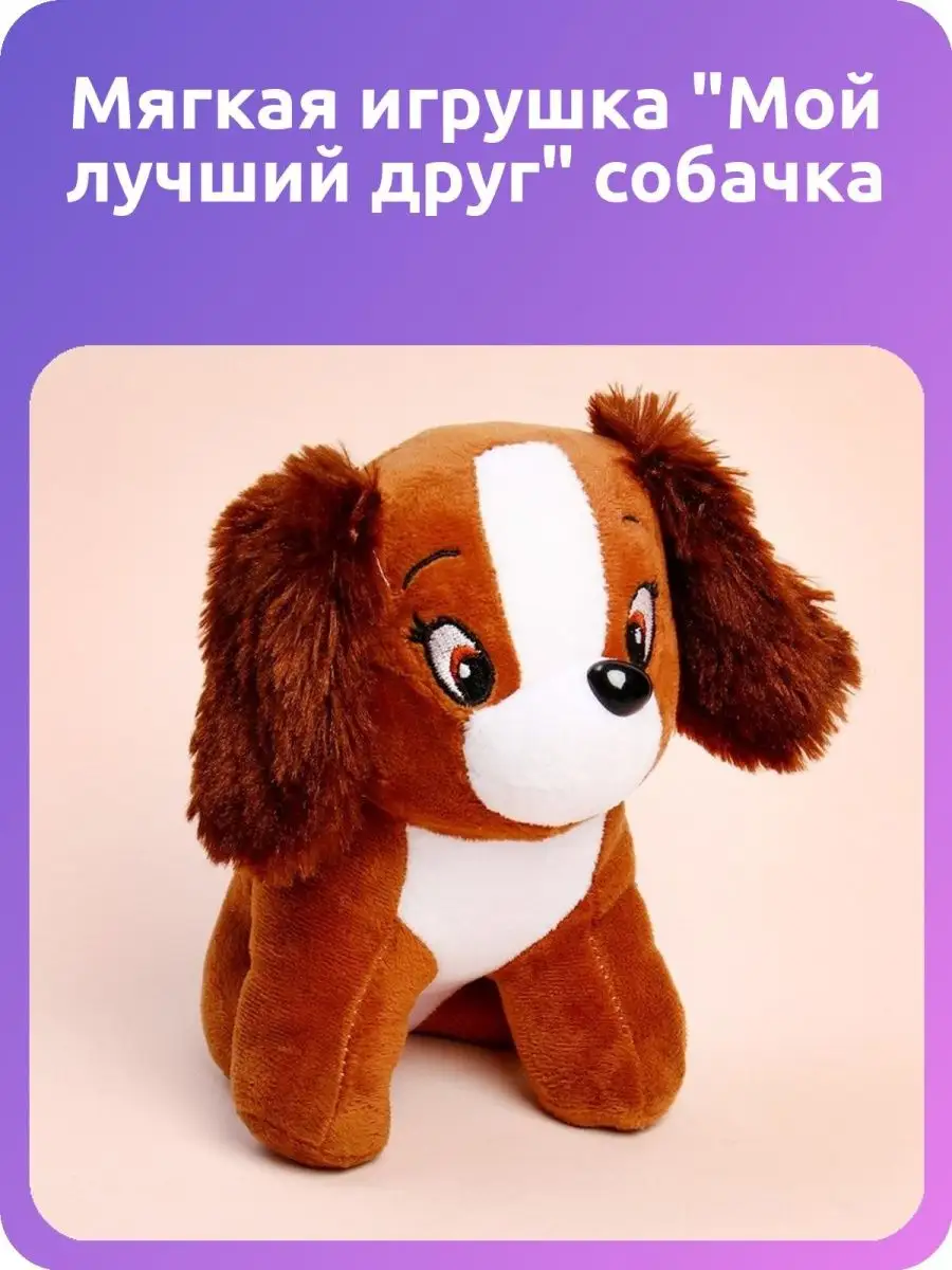 Мягкая игрушка 