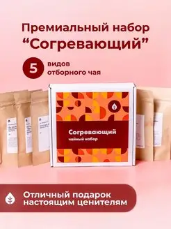 Подарочный набор китайского чая "Согревающий" Art of Tea 150549404 купить за 815 ₽ в интернет-магазине Wildberries