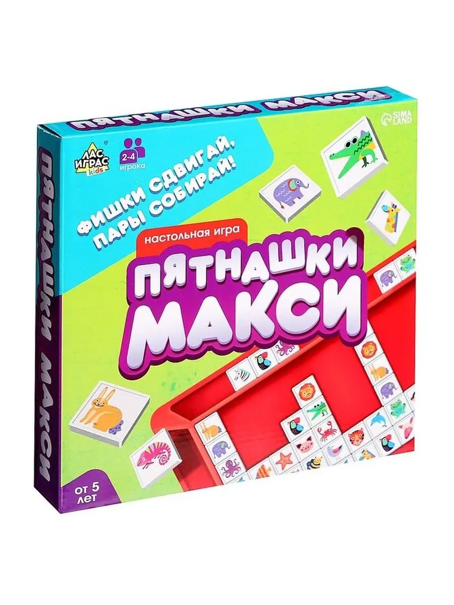 Настольная игра Пятнашки Макси Лас Играс KIDS 150549502 купить в  интернет-магазине Wildberries