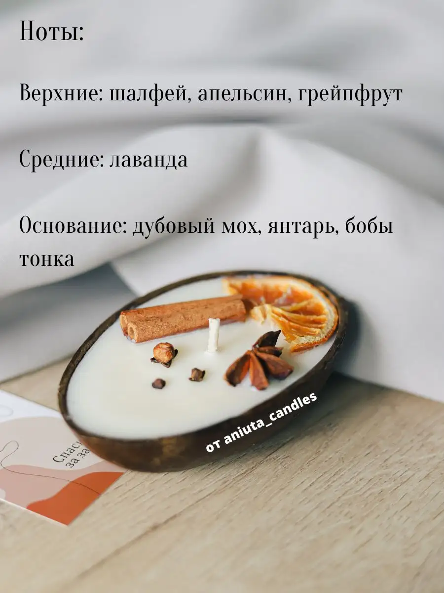 Свечи ароматические декоративные в кокосе для дома Aniuta_candles 150550710  купить за 652 ₽ в интернет-магазине Wildberries