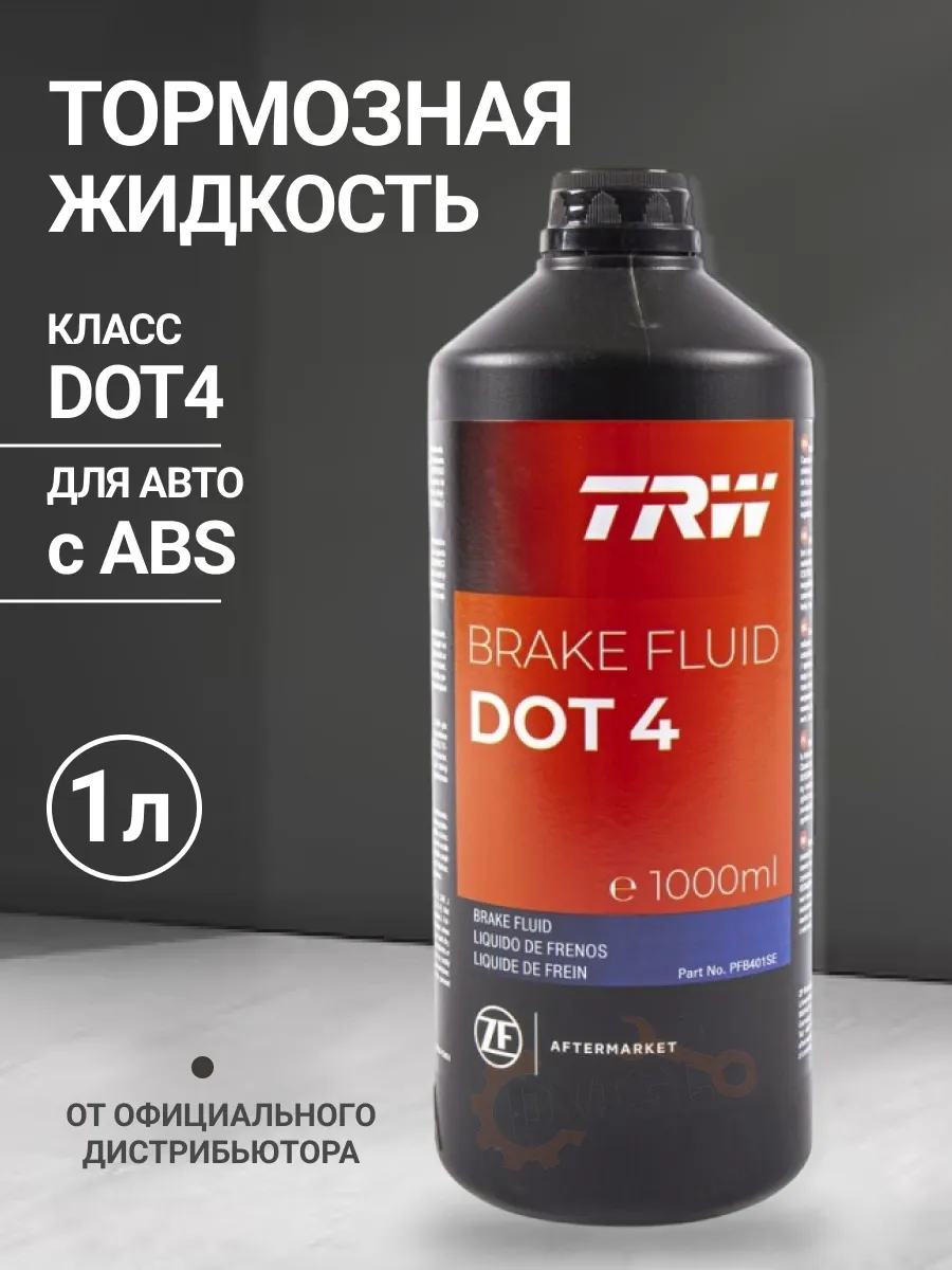 Тормозная жидкость DOT 4 1л для авто с ABS