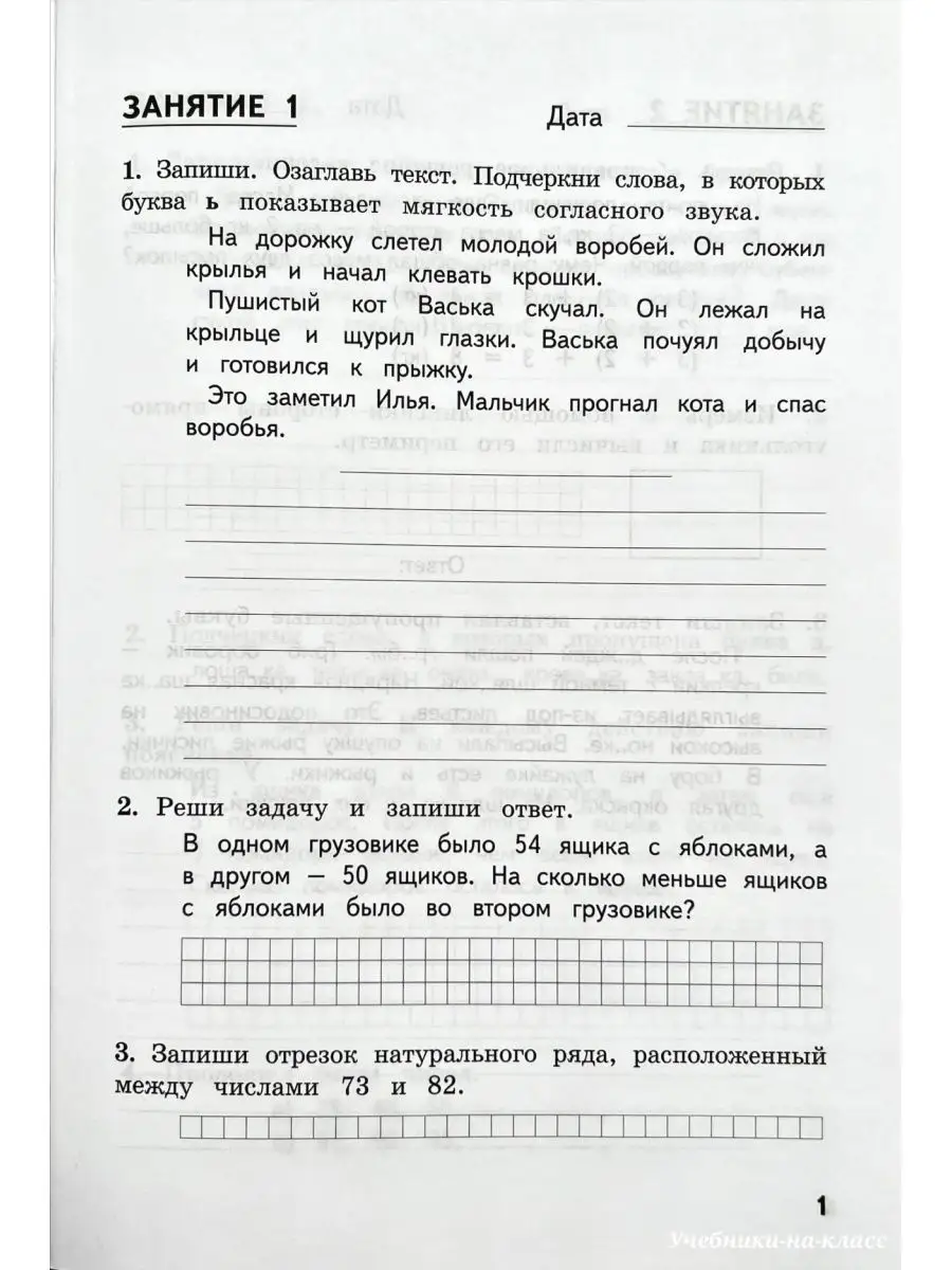 Комбинированные летние задания за курс 2 кл (НАБОР из 10 шт) МТО Инфо  150553492 купить за 1 255 ₽ в интернет-магазине Wildberries