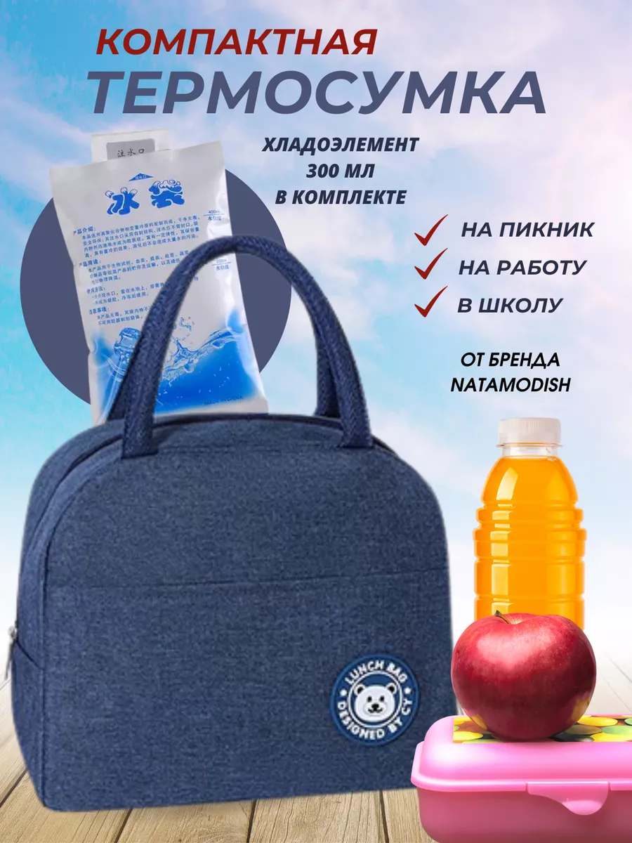 Термосумка NataModish 150554310 купить за 308 ₽ в интернет-магазине  Wildberries