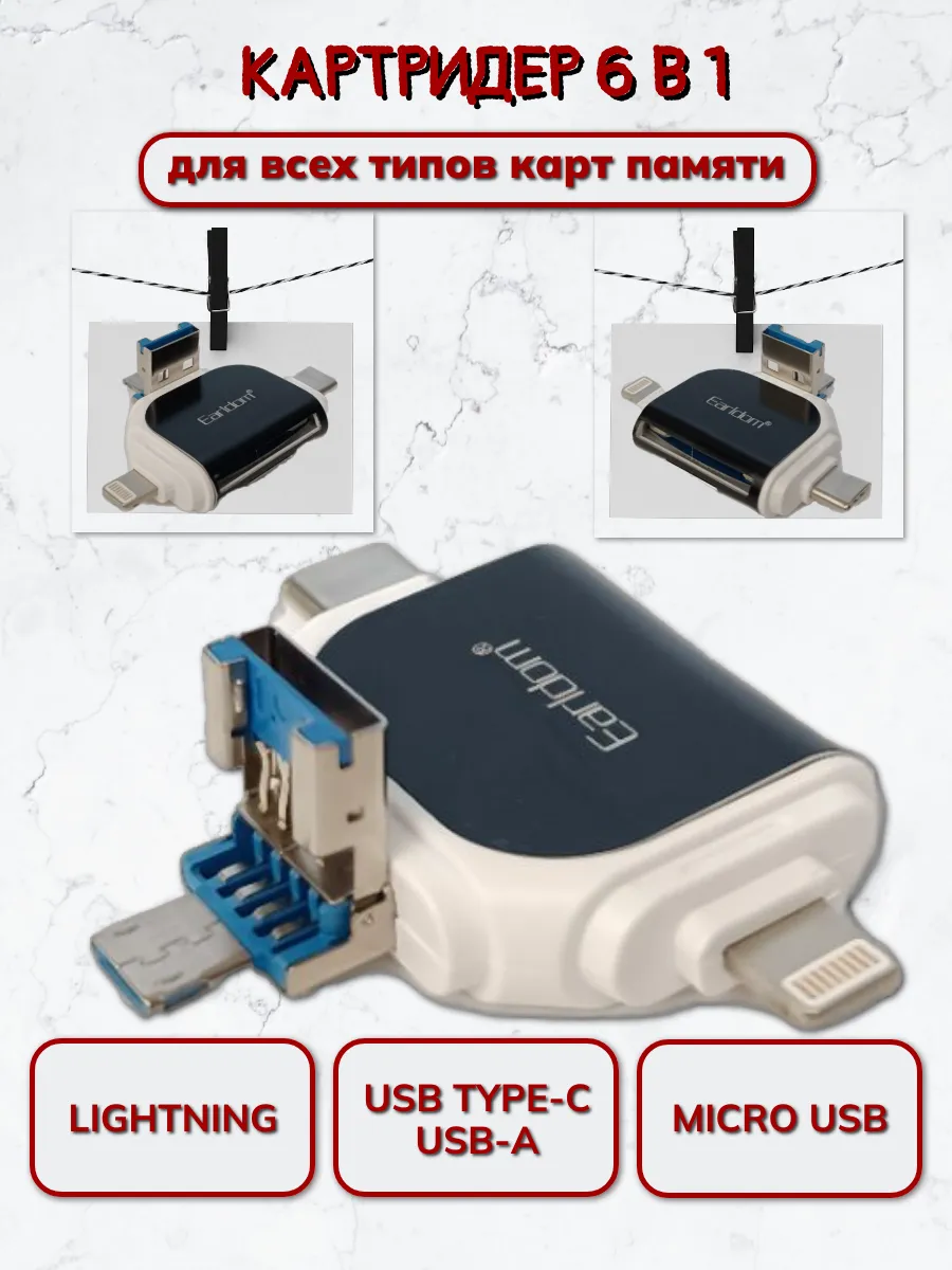 Картридер 6 в 1 Card Reader переходник