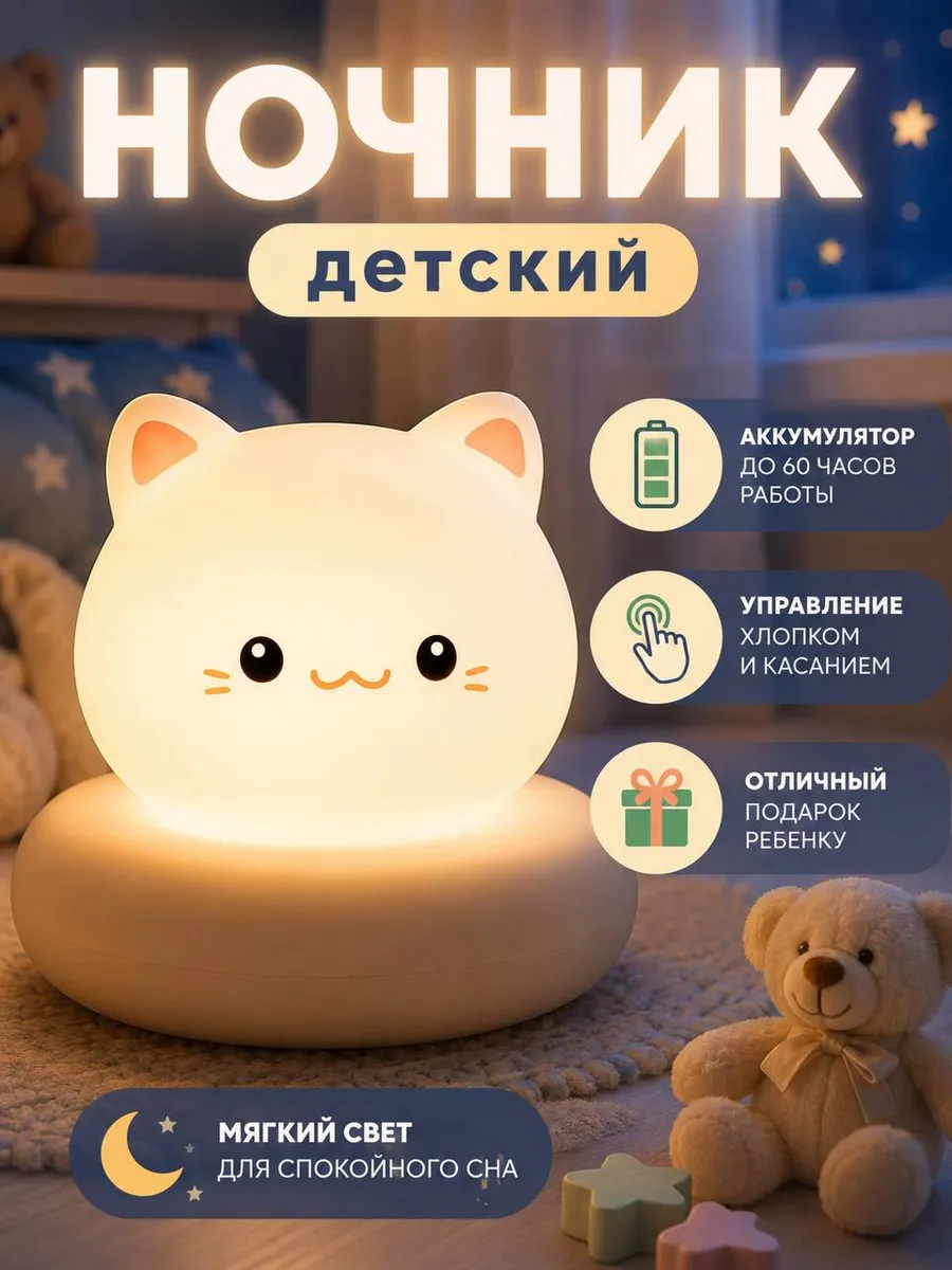 Ночник детский для сна настольный котик