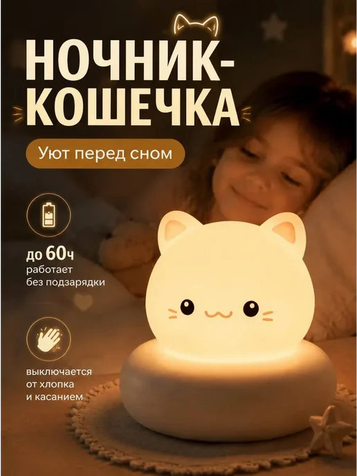 Ночник детский для сна настольный котик, вариант
