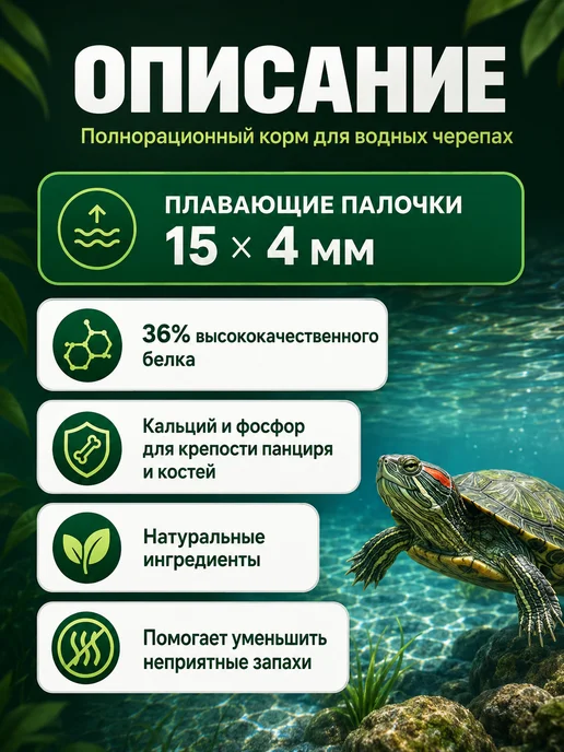 Корм для водных черепах, Sticks 100 гр, 100 г, фото 3
