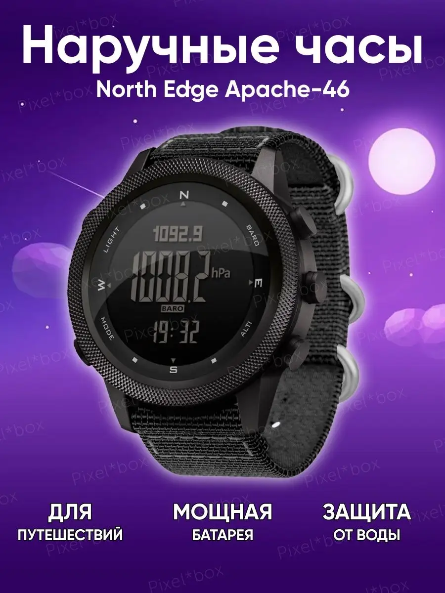 Часы мужские Apache 46 наручные водонепроницаемые на руку North Edge  150560515 купить в интернет-магазине Wildberries