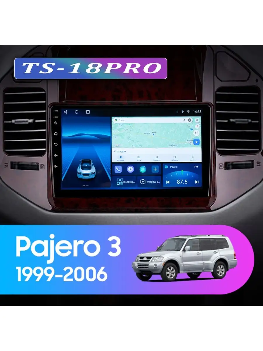 Магнитола TS18 PRO Mitsubishi Pajero 3 V70 99-06 3+32Gb Multimedia Factory  150561395 купить за 17 193 ₽ в интернет-магазине Wildberries