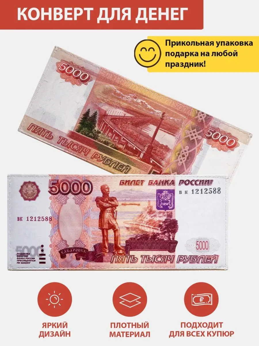 Конверт для денег Кошелек - купить по цене руб с доставкой в интернет-магазине 1С Интерес