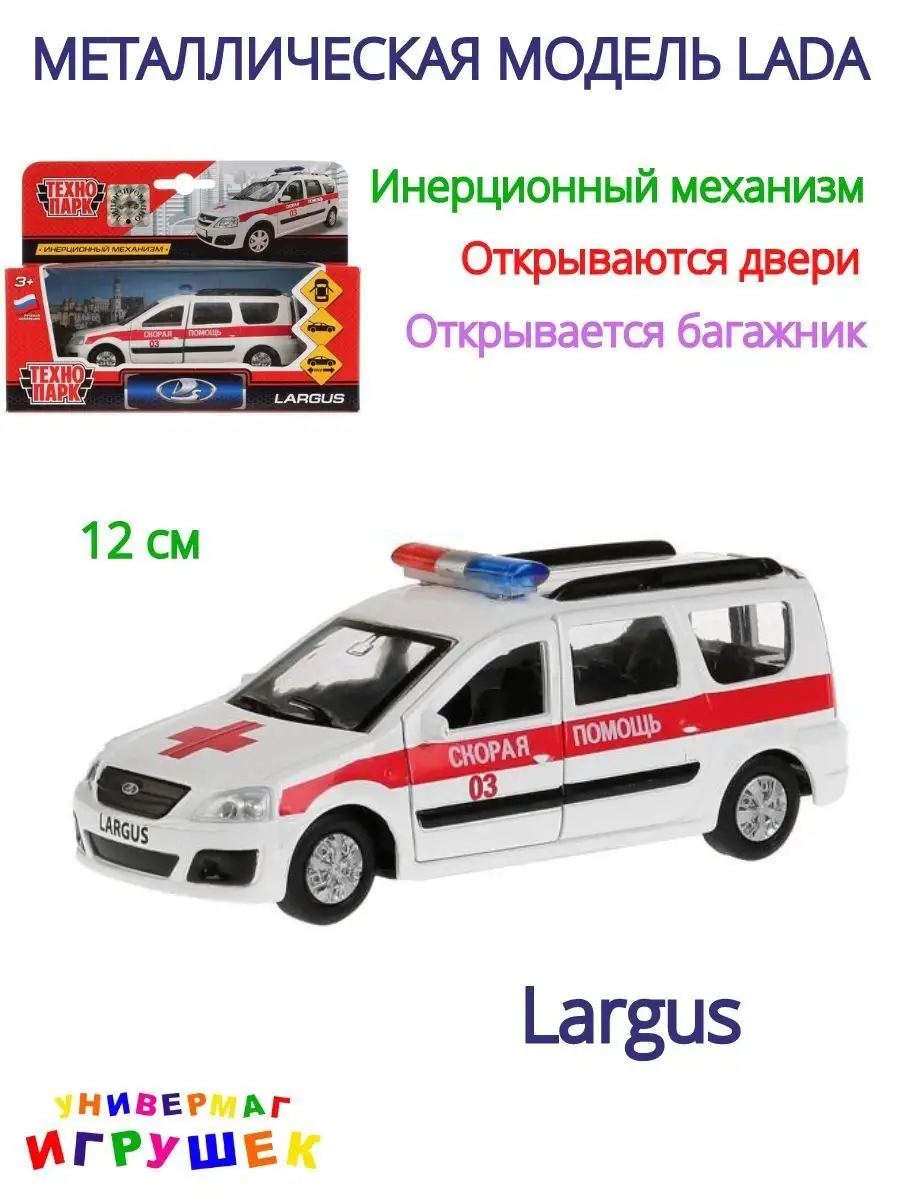 Машинка игрушка металлическая Лада LADA Largus Технопарк 150561941 купить  за 552 ₽ в интернет-магазине Wildberries