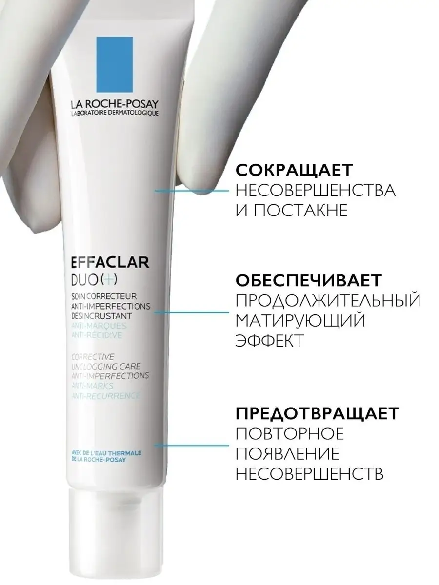 EFFACLAR DUO(+) крем для проблемной кожи 40 мл LA ROCHE-POSAY 150561956  купить в интернет-магазине Wildberries