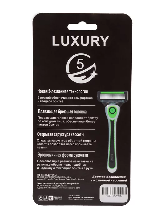 Юпитер Бритва мужская LUXURY 5, станок для бритья, вариант, фото 4