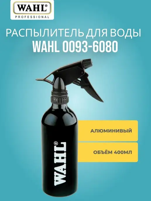 Wahl Professional Spray Bottle