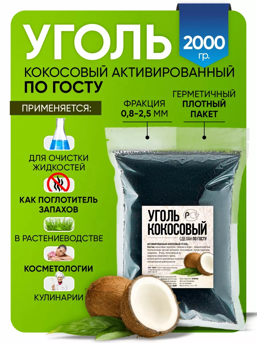 Уголь кокосовый активированный для самогона Kay-a 2кг Green Market  150566844 купить в интернет-магазине Wildberries