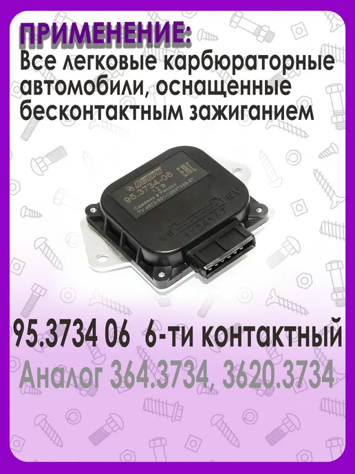 астро Коммутатор ваз 2108 95.3734 06 6-ти контактный, вариант, фото 2