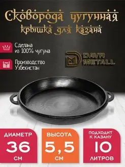 Сковорода чугунная крышка для казана DAVR METALL 150567762 купить за 2 510 ₽ в интернет-магазине Wildberries