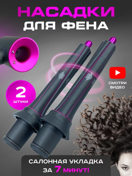 EmRi Насадки на фен для волос supersonic, super hair dryer