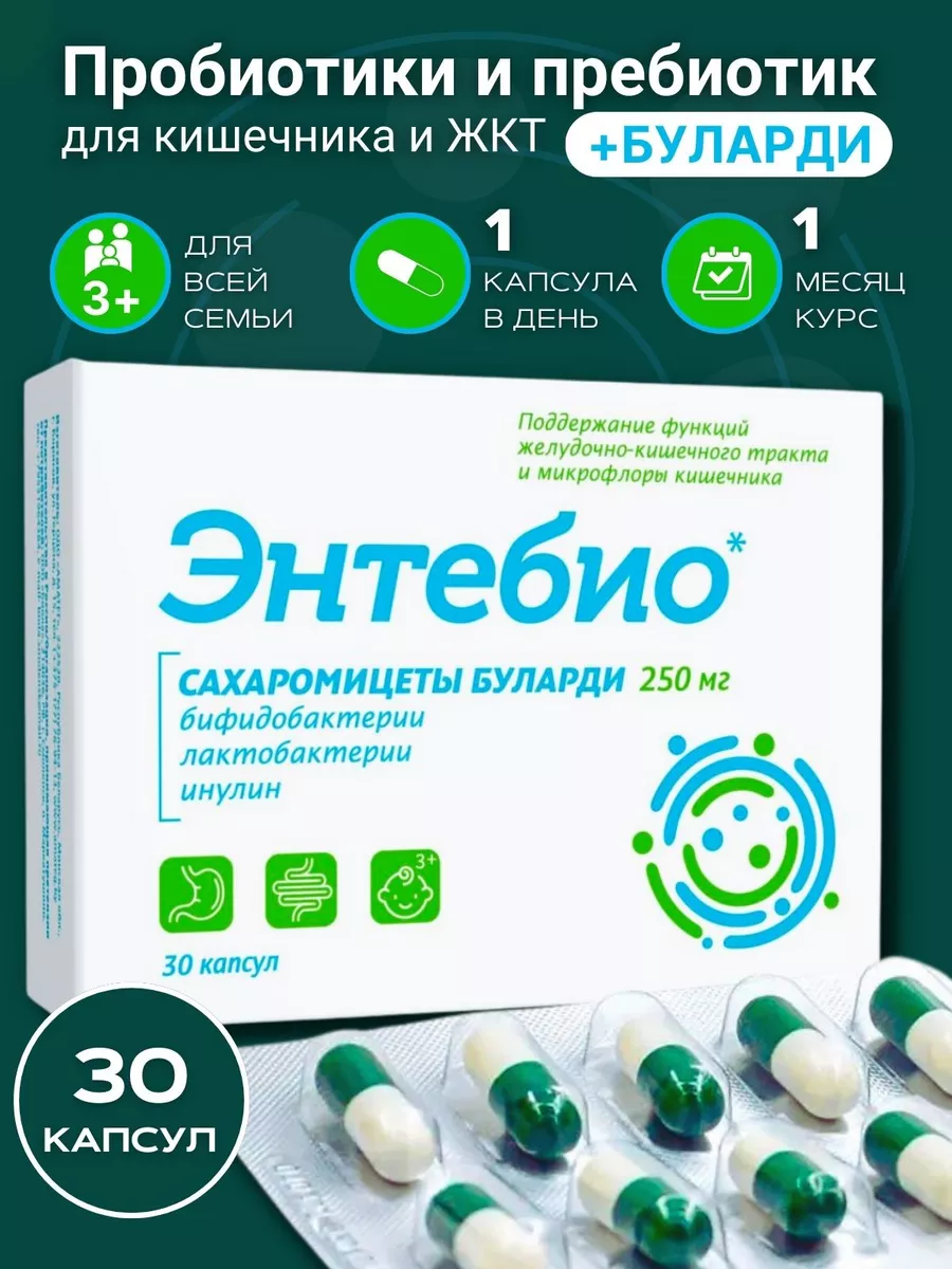 сахаромицеты буларди инструкция по применению