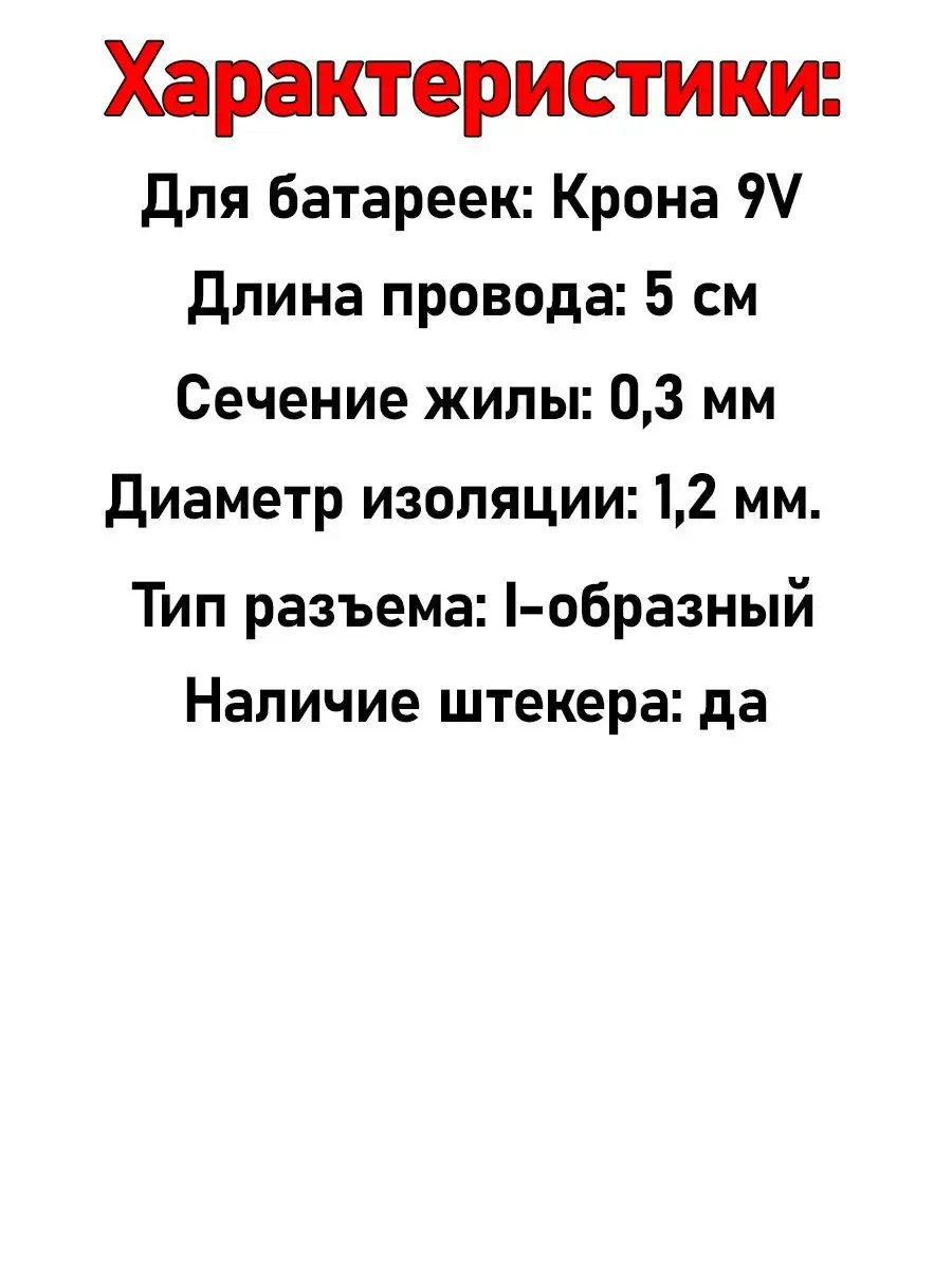 Разъем для батарейки Крона 9V I-образная со штекером Fosbix 150568658  купить за 105 ₽ в интернет-магазине Wildberries