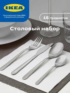 Набор столовых приборов IKEA 150568689 купить за 2 062 ₽ в интернет-магазине Wildberries