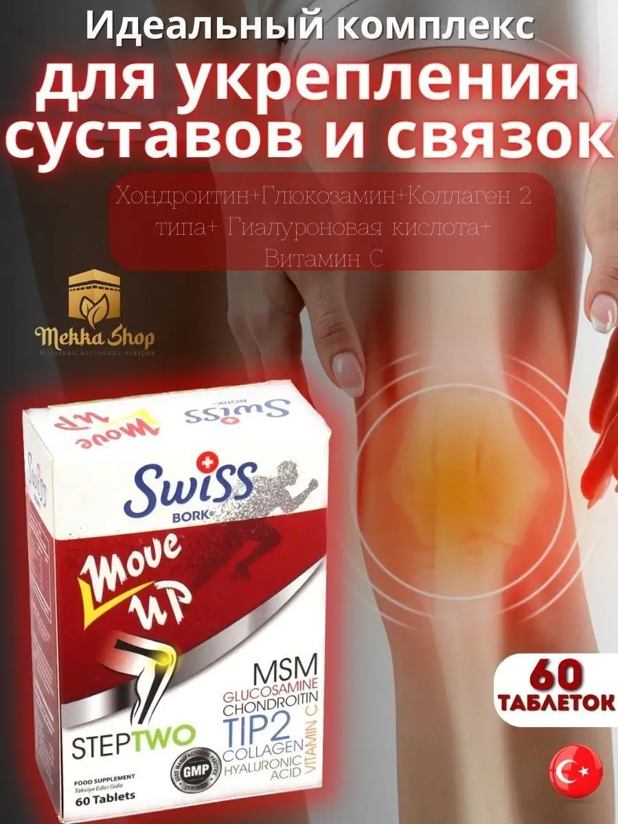 Swiss move up. Swiss move up. Swiss move up. Коллаген свисс турецкий. Swiss move up.