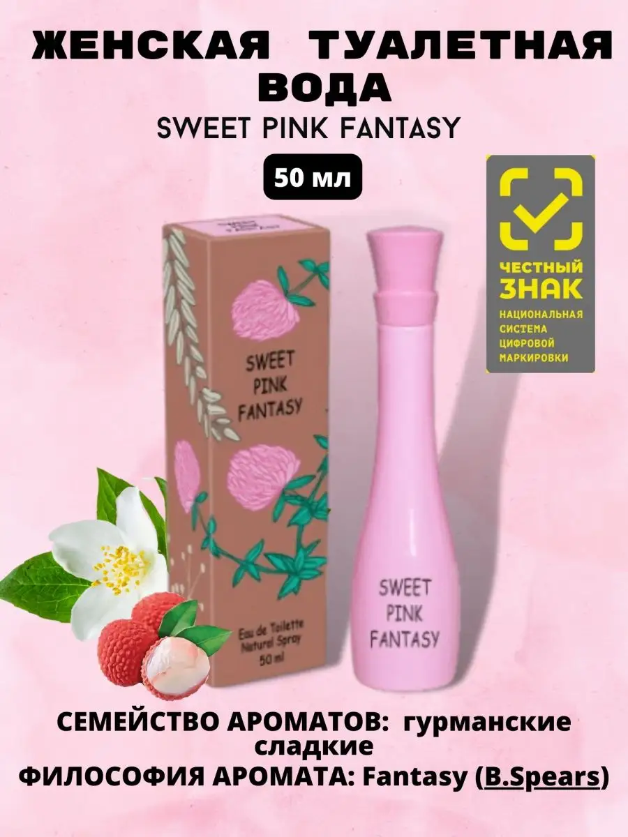 Туалетная вода Sweet Pink Fantasy 50ml for women
