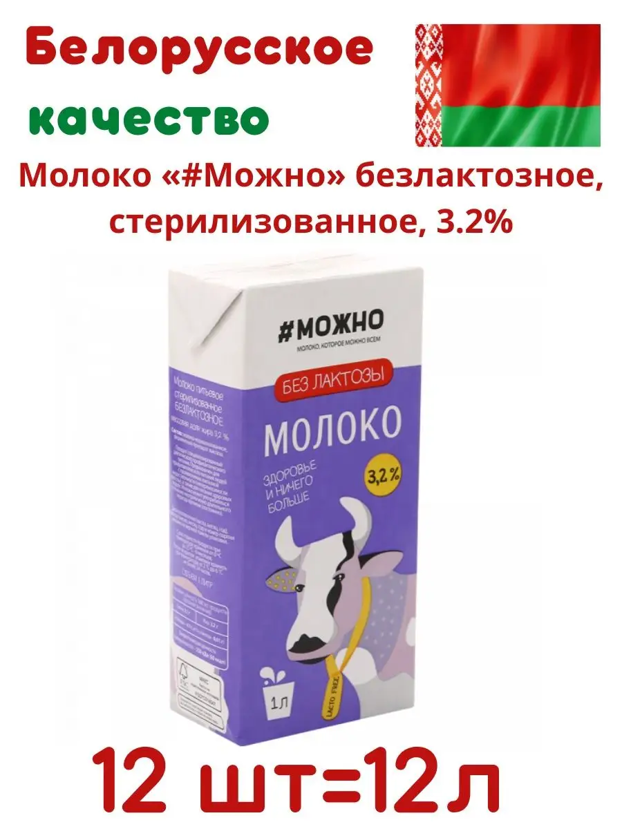 Молоко безлактозное 3,2% 12 литров, Беларусь Слуцкий сыродельный комбинат  150570984 купить за 1 573 ₽ в интернет-магазине Wildberries