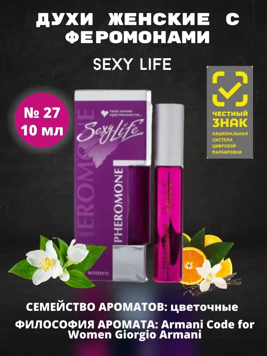 Женские духи с феромонами Sexy Life № 26 - 10 мл