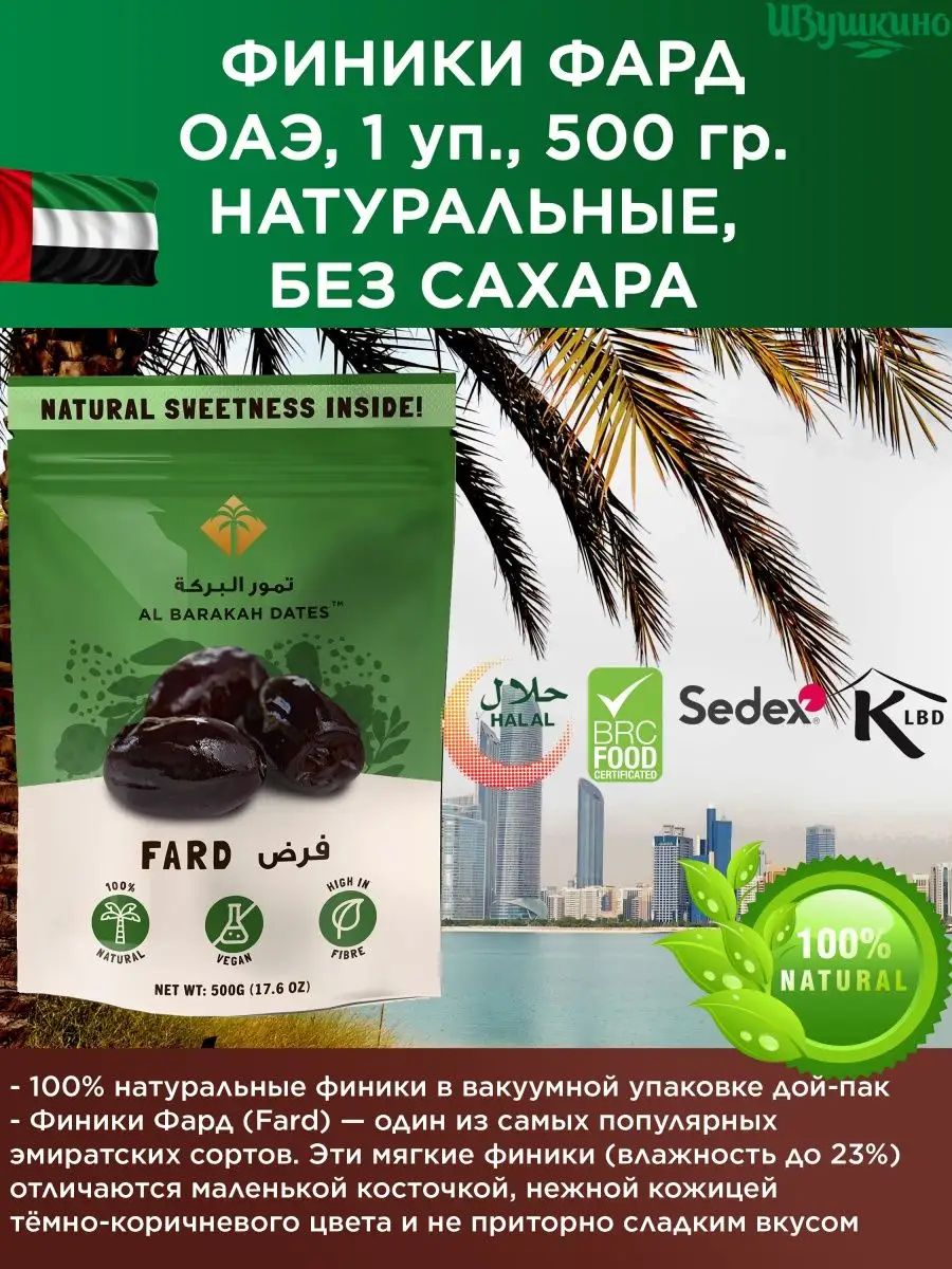 Финики Халас, Фард и Люлю (Dates Khalas, Fard and Lulu) AL BARAKAH DATES  150572233 купить за 790 ₽ в интернет-магазине Wildberries