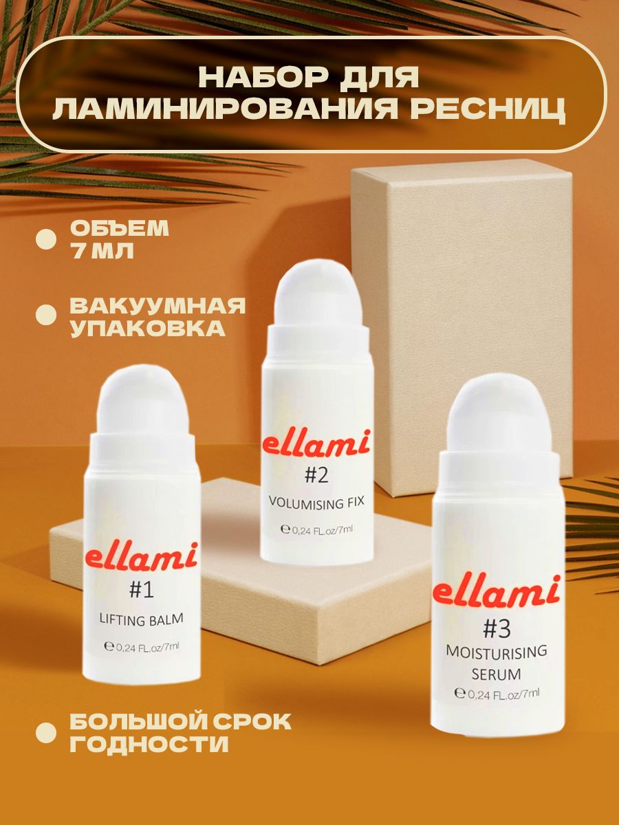 Составы ellami картинки