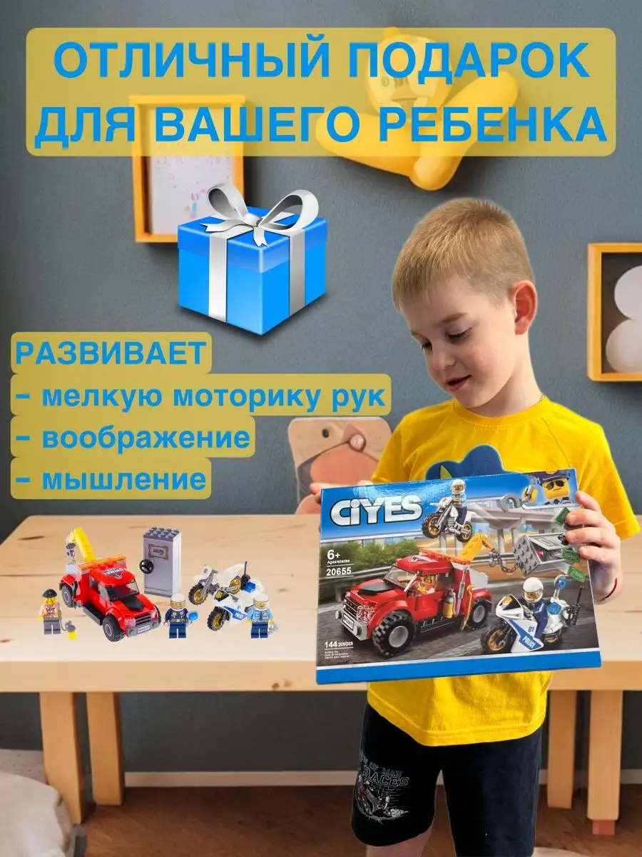 Конструктор детский 144 детали ограбление city 20655. LEGO 150574280 купить  за 683 ₽ в интернет-магазине Wildberries