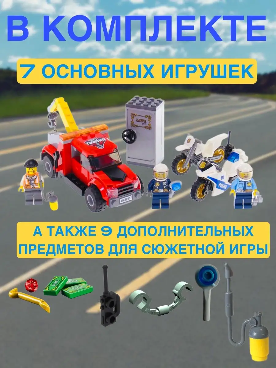 Конструктор детский 144 детали ограбление city 20655. LEGO 150574280 купить  за 639 ₽ в интернет-магазине Wildberries