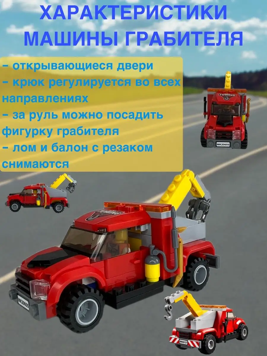 Конструктор детский 144 детали ограбление city 20655. LEGO 150574280 купить  за 639 ₽ в интернет-магазине Wildberries