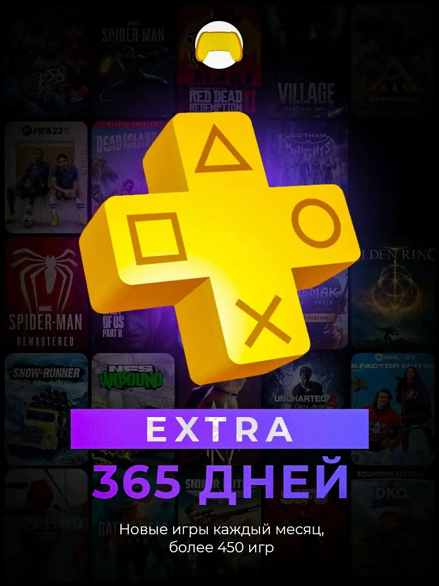 Подписка PS Plus Extra Deluxe Essential 1 3 12 месяцев PlayStation  150575094 купить за 7 665 ₽ в интернет-магазине Wildberries