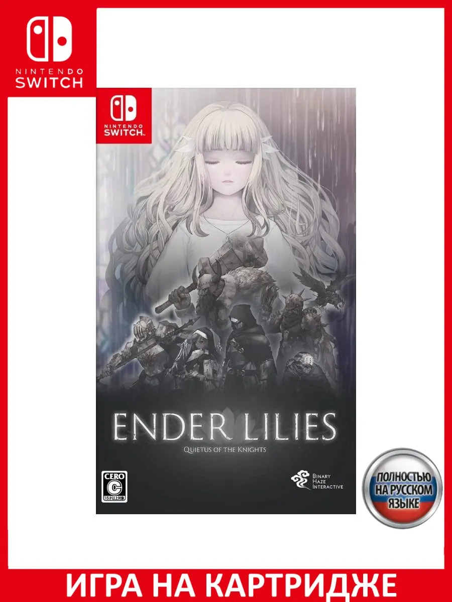 Ender Lilies: Quietus of the Knights Русская Switch NINTENDO