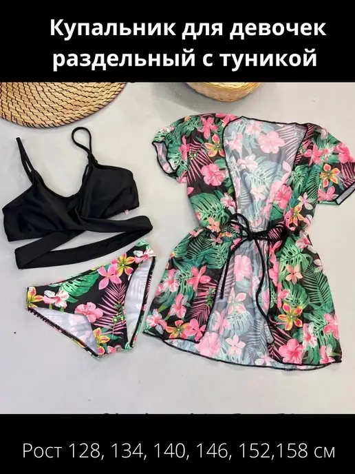 Helens beauty Раздельный купальник для девочки с туникой 3 в 1 детский