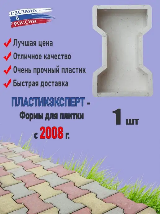 Пластикэксперт Катушка Косточка форма для плитки тротуарной, вариант