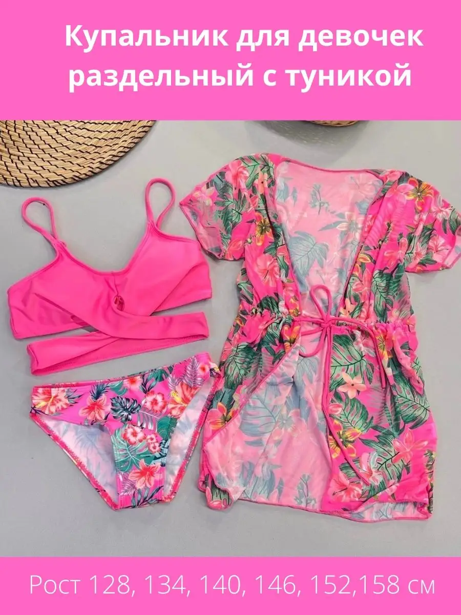 Раздельный купальник для...
